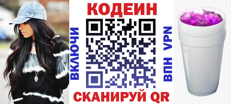 Кодеин Purple Drank  Щёкино 